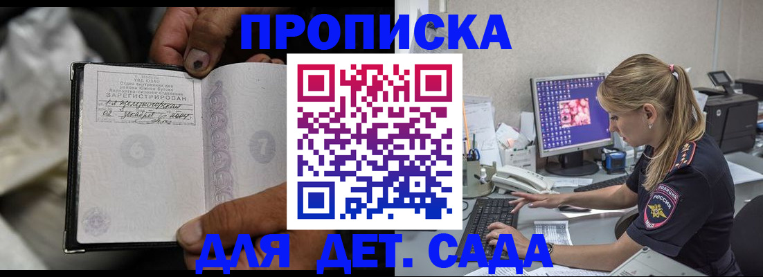 прописка ребенка в Арске