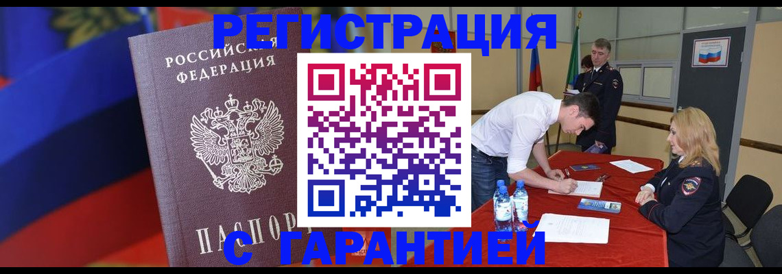 временная прописка в Арске